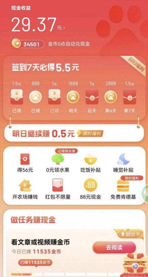 新人1元提现的软件缩略图