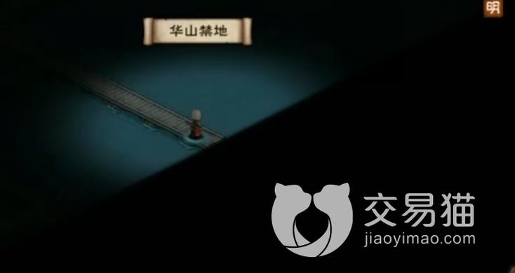 烟雨江湖华山位置缩略图