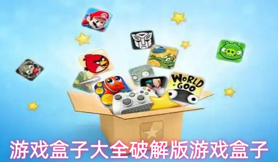 吾爱破解游戏盒子app缩略图