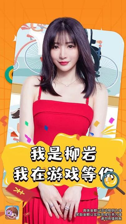 柳岩代言全民来找茬正版缩略图