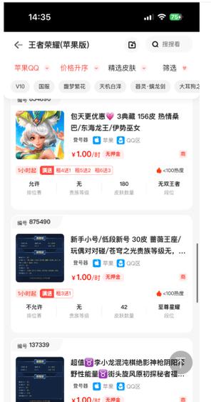 租号玩怎么把号租出去缩略图