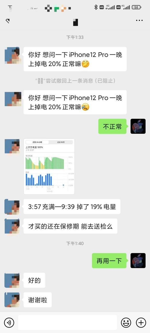 iphone待机一晚上耗电多少正常缩略图
