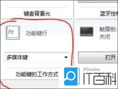 笔记本电脑如何关闭fn功能键缩略图
