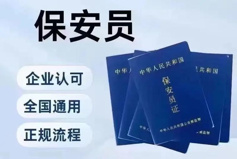 输入身份证号查询保安员证缩略图
