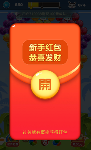 开心泡泡红包缩略图
