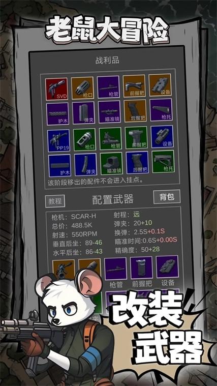 老鼠模拟器破解版缩略图