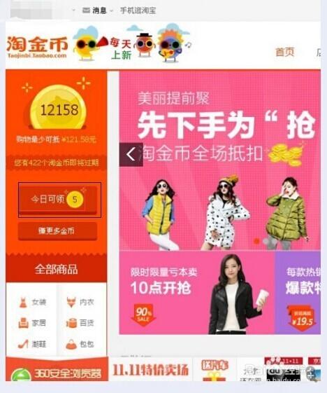 淘金币怎么开通游戏截图