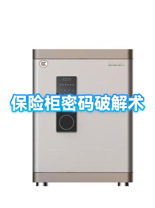 保险箱的钥匙丢了怎样打开保险箱缩略图