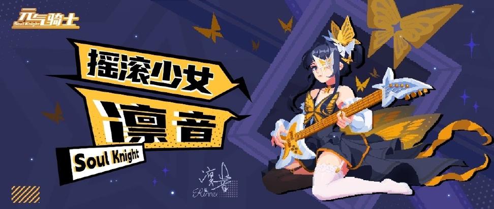 元气骑士最新更新内容缩略图