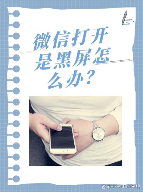 微信视频黑屏是什么原因缩略图