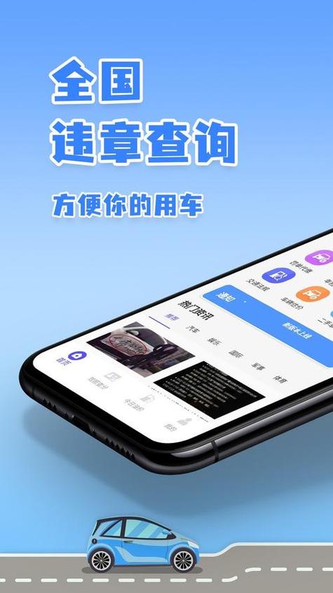 查询车辆违章下载什么软件最好缩略图