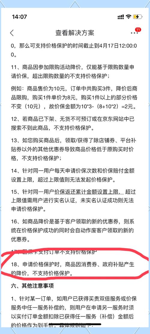 京东赔付30%规则原文缩略图