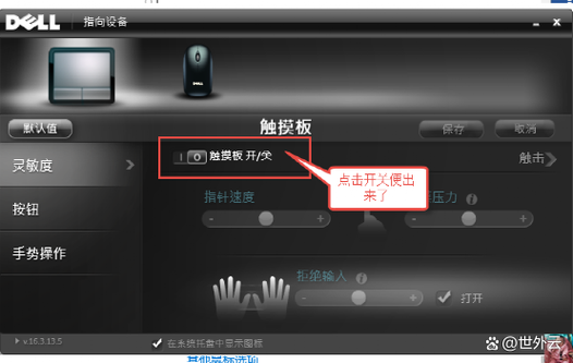 触摸板右键按了没反应缩略图