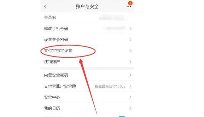 淘宝可以更改支付宝账号吗缩略图