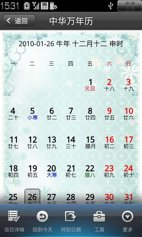 中华万年历免费版本缩略图