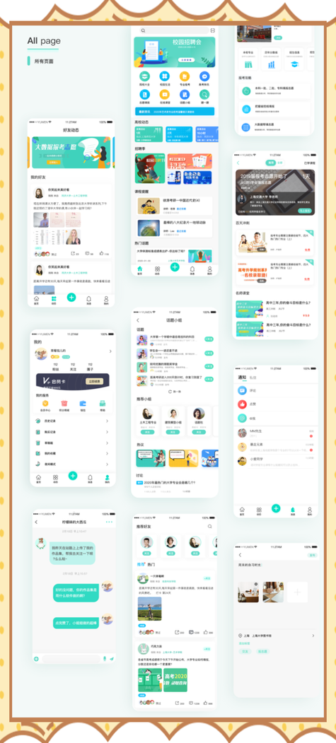 app功能介绍缩略图