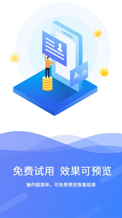 极速数据恢复下载缩略图