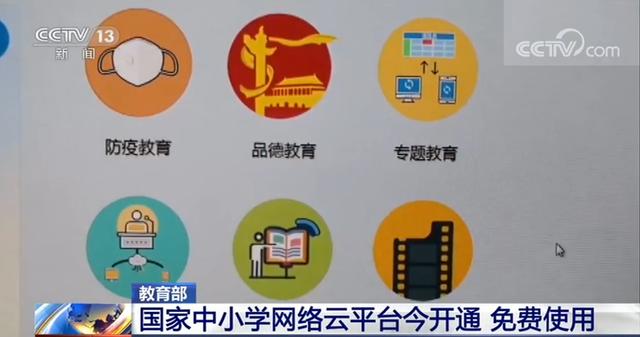 国家教育中小学网络云课堂游戏截图