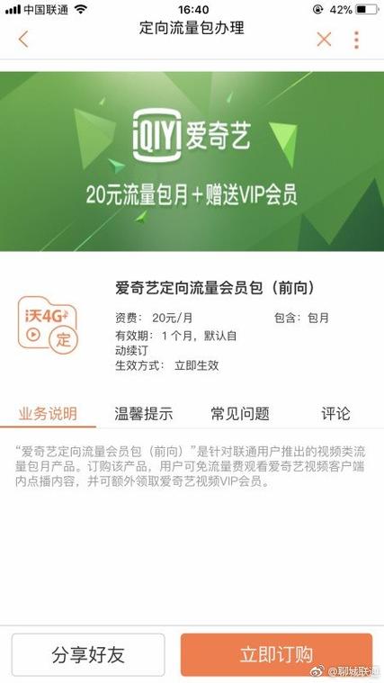 爱奇艺流量包月游戏截图