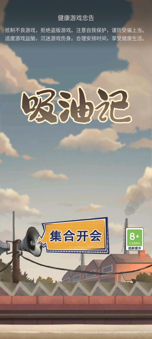吸油记免广告获得奖励缩略图