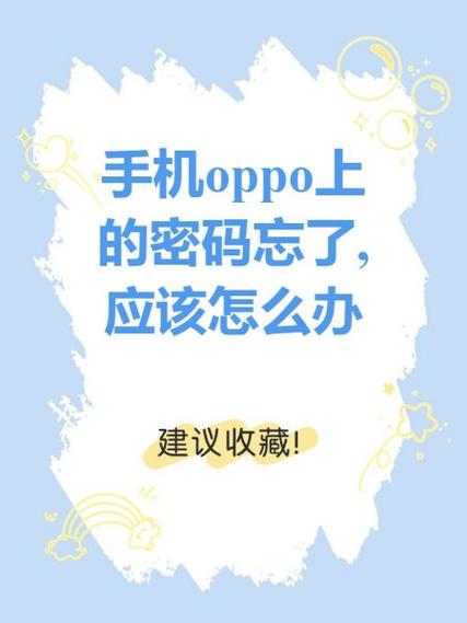 oppo验证身份密码忘了缩略图