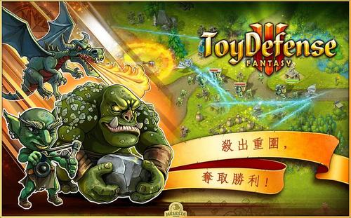 玩具塔防3中文版下载缩略图