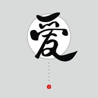 爱字体下载缩略图