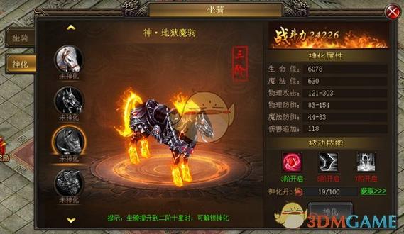 烈火星辰传奇缩略图