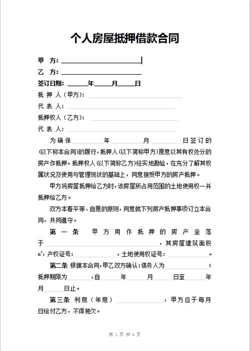 个人房屋抵押借款游戏截图