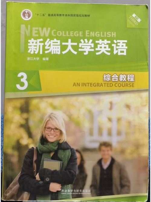 大学《综合教程英语3》电子版缩略图