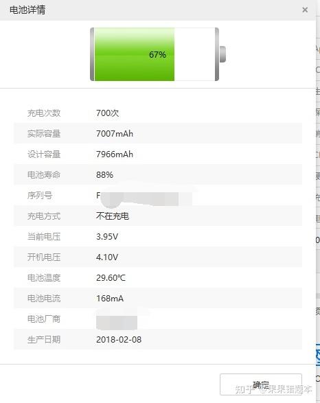 ipad上怎么看电池寿命游戏截图