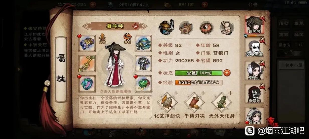 烟雨江湖测试码分享缩略图