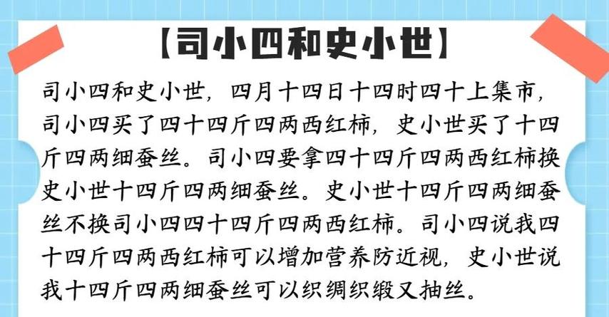 经典绕口令的来源和意义