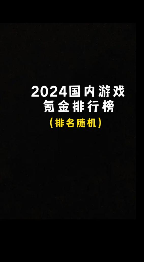 氪金榜单图标