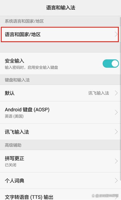 手机语言如何切换成中文缩略图