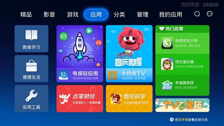 当贝市场官网缩略图
