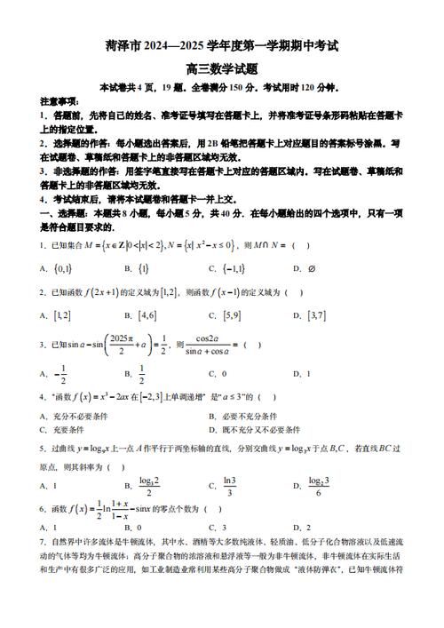 高三试卷免费下载网