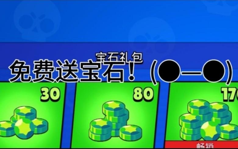 免费领取5000宝石荒野乱斗兑换码游戏截图