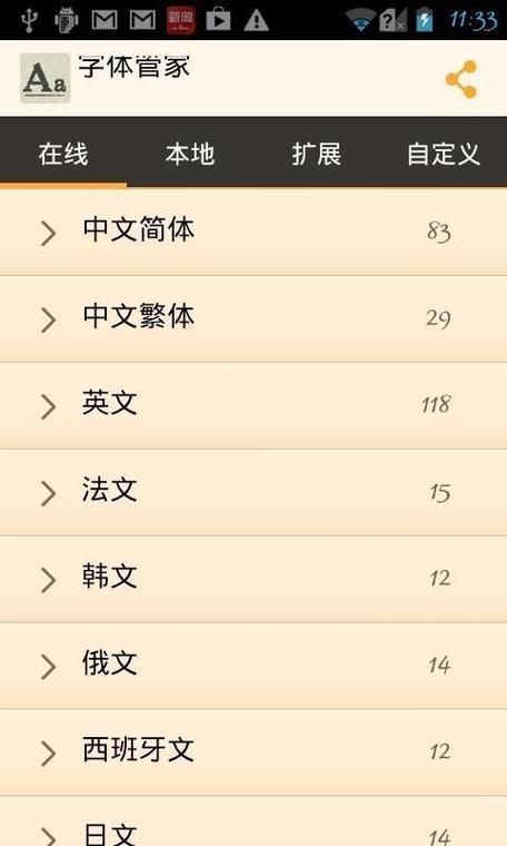 字体管家为什么打不开游戏截图