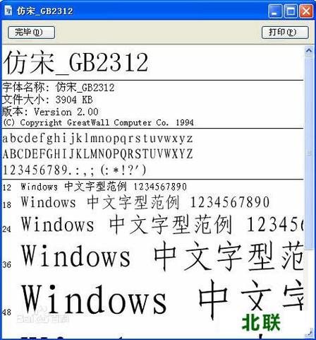 仿宋gb2312字体ttf下载缩略图