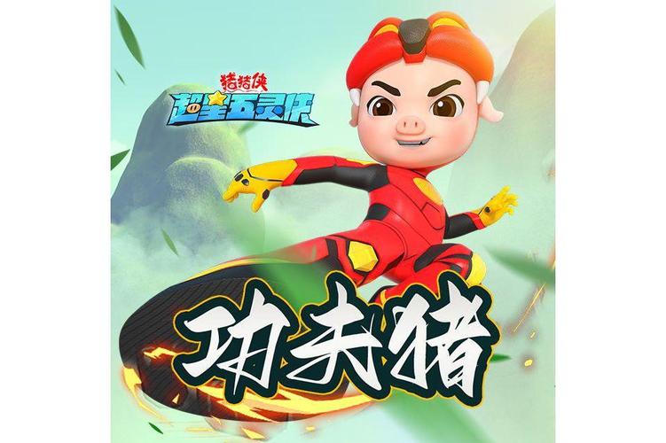 猪猪侠功夫侠第二季缩略图