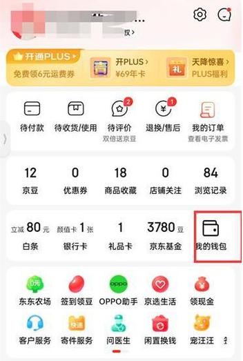 京东领红包还要开通小金库游戏截图