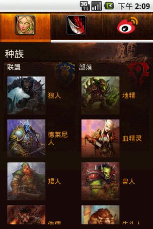 联盟种族职业选择缩略图