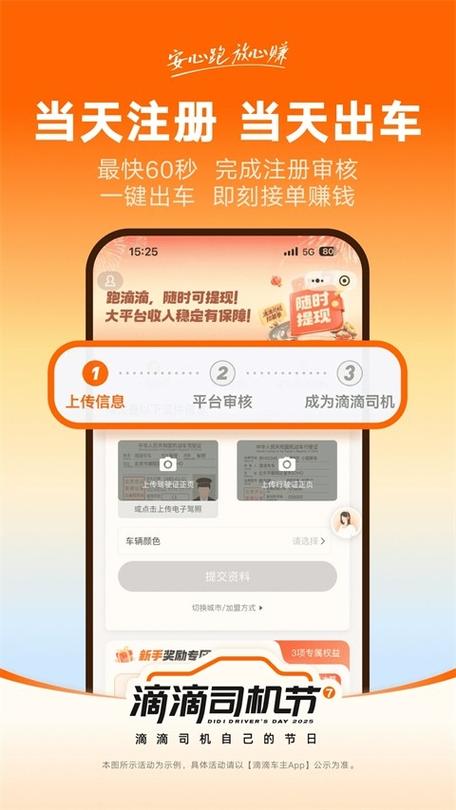 滴滴出租车主司机端app下载缩略图
