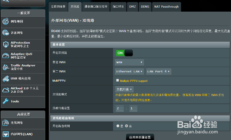 华硕ac68u设置攻略缩略图