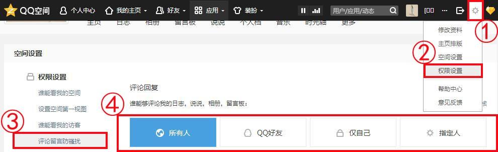 如何设置qq空间评论权限缩略图