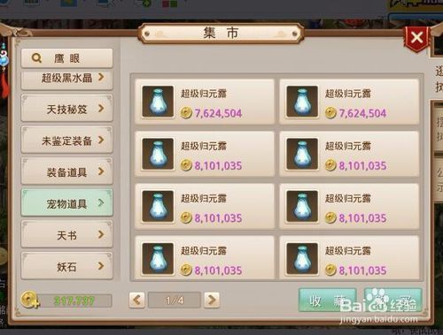 问道宠物飞升后能用归元露吗游戏截图