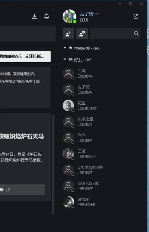 彻底删除战网账号缩略图