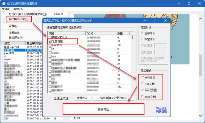 怎样把qq好友导入另一个qq图标