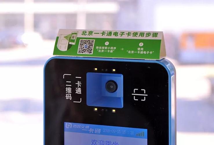 北京地铁公交一卡通app下载游戏截图